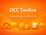 Работа абонентского отдела 16.08.2026