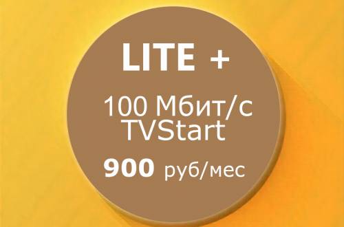 Тариф Lite +