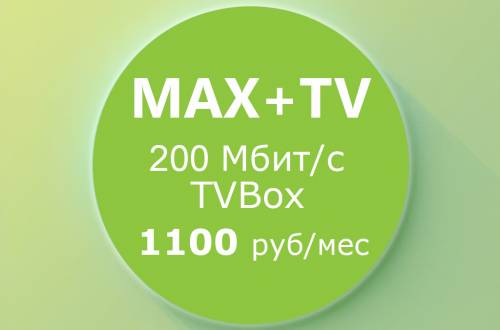 Тариф Max + TV