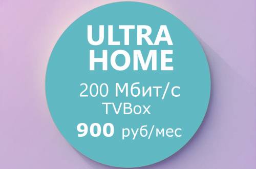 Тариф Ultra Home
