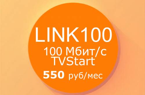 Тариф Link100