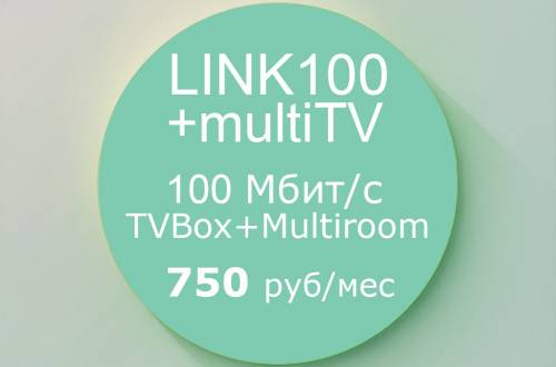 Тариф Link100 + multiTV